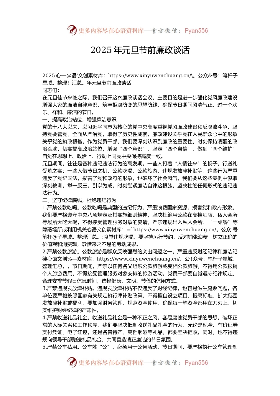 2025年元旦节前廉政谈话.docx_第1页