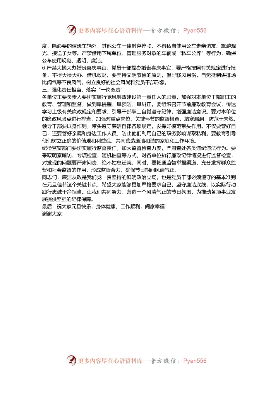 2025年元旦节前廉政谈话.docx_第2页
