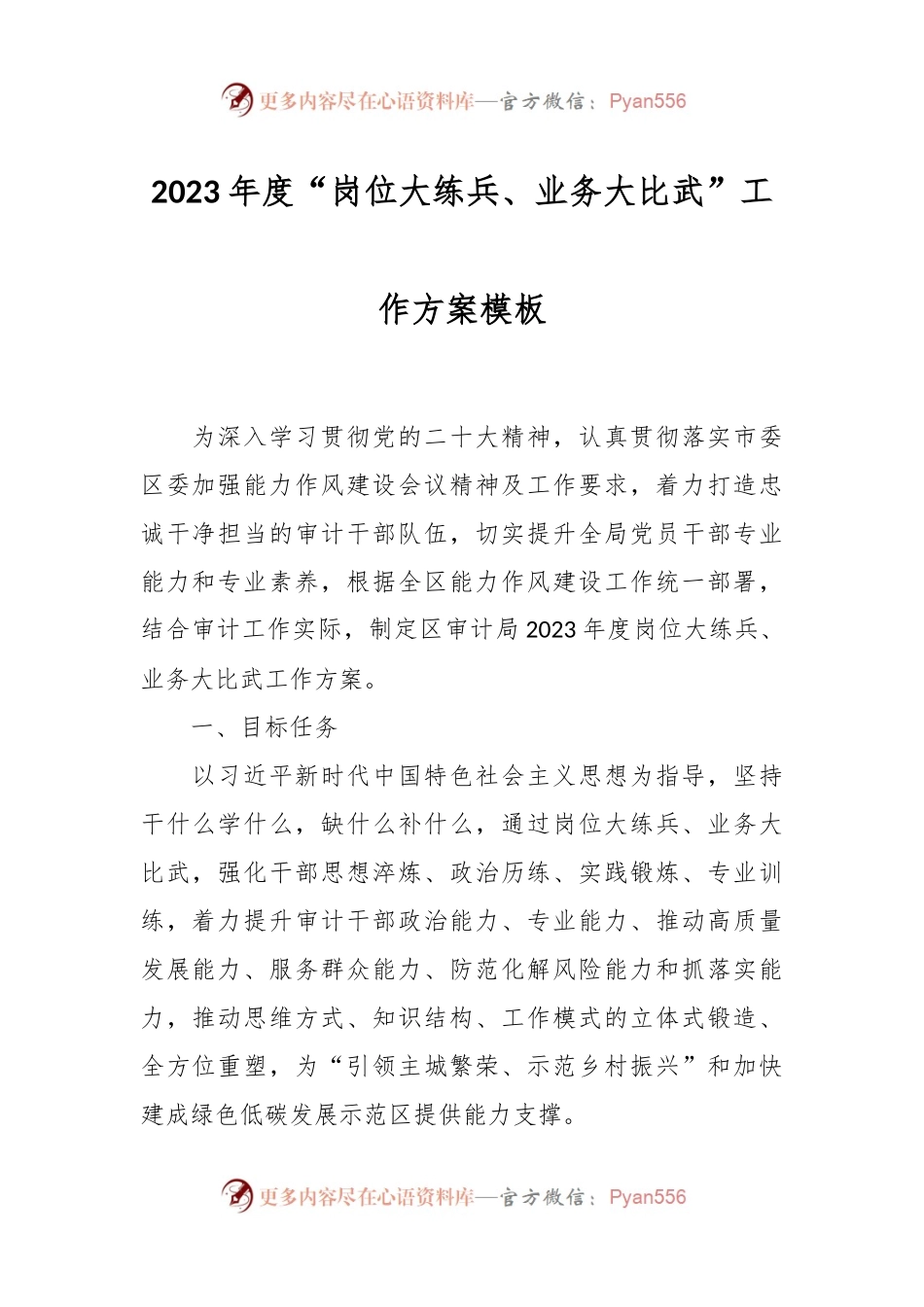 2023年度“岗位大练兵、业务大比武”工作方案模板.docx_第1页