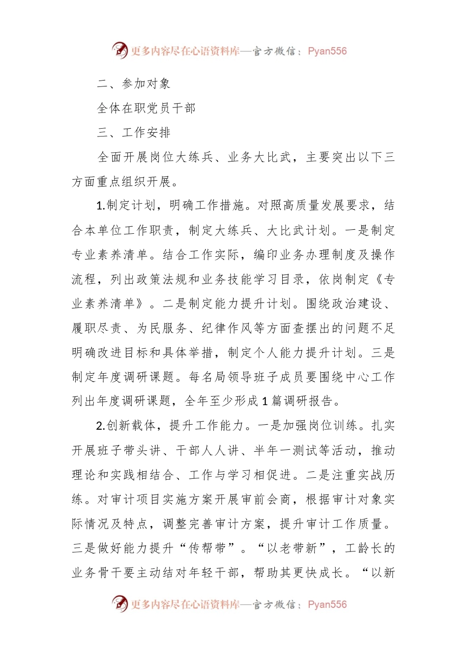 2023年度“岗位大练兵、业务大比武”工作方案模板.docx_第2页