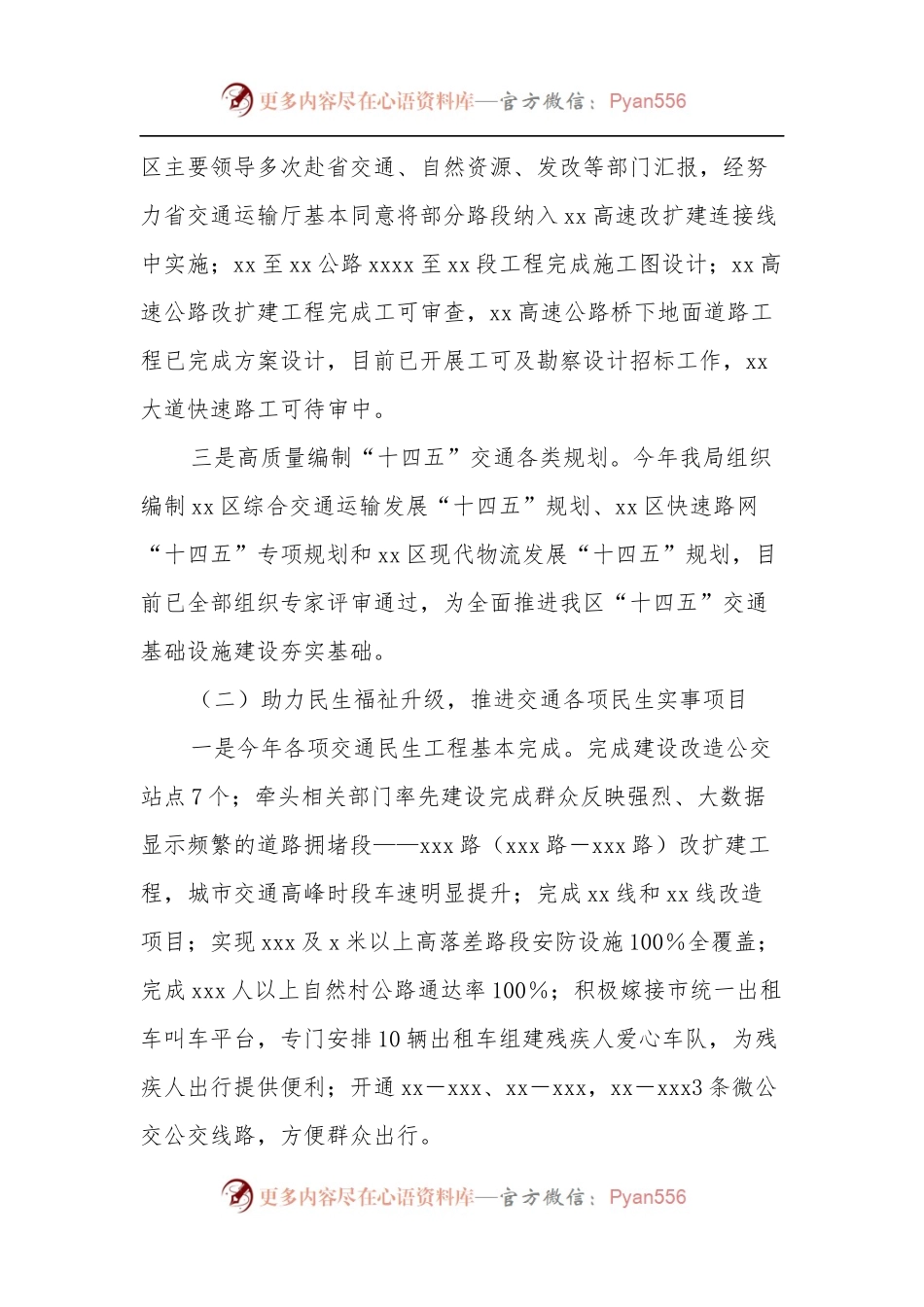 xx区交通运输局2021年工作总结和2022年工作思路.docx_第2页