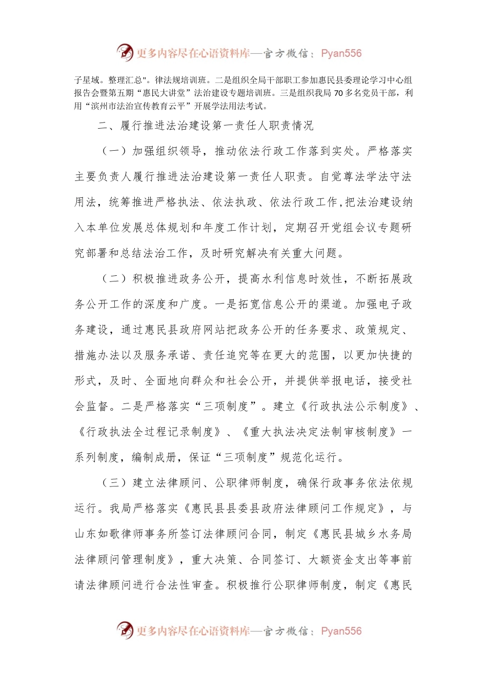 XX县城乡水务局党组书记、局长2022年度述法报告.docx_第2页