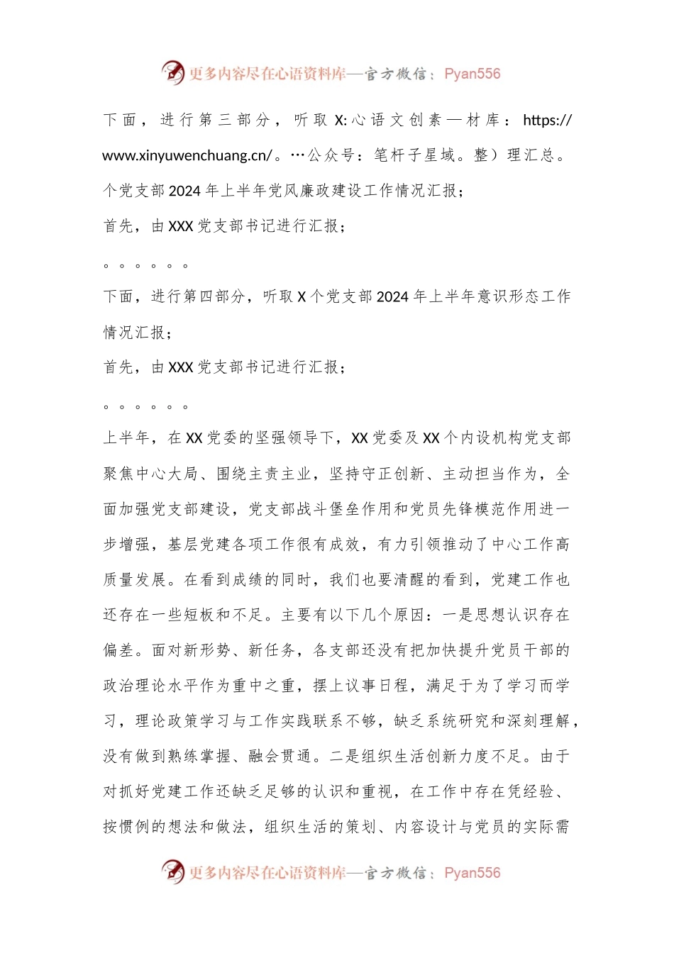 2024年上半年党的建设暨全面从严治党、党风廉政建设、意识形态工作会议主持词.docx_第2页
