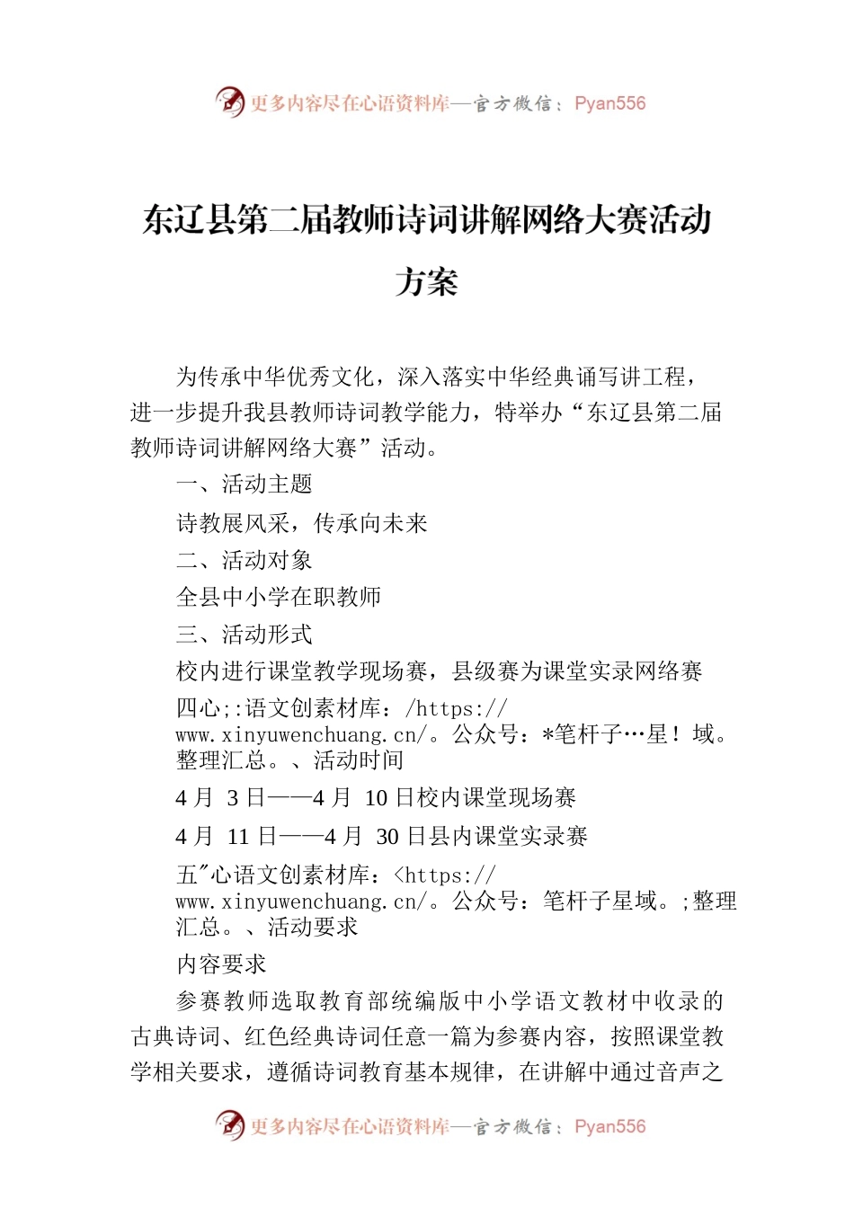 XX县第二届教师诗词讲解网络大赛活动方案.docx_第1页
