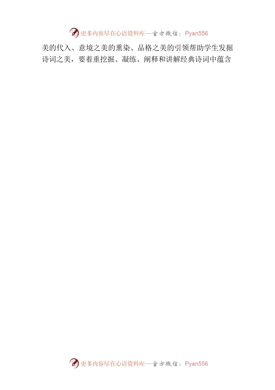 XX县第二届教师诗词讲解网络大赛活动方案.docx_第2页