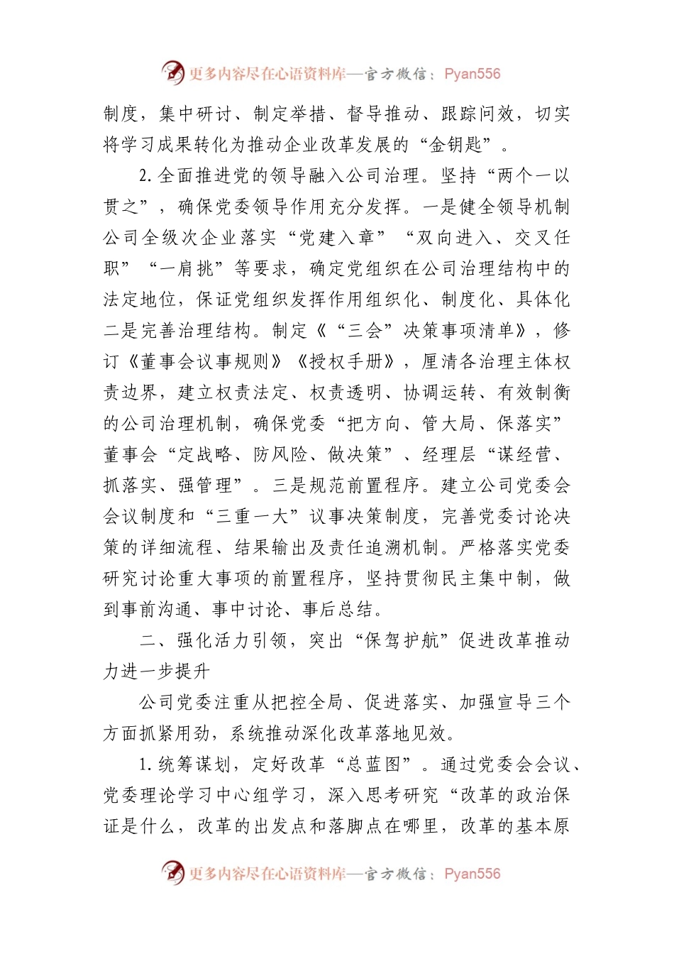 2024年在党建与业务融合交流会上的发言材料.docx_第2页