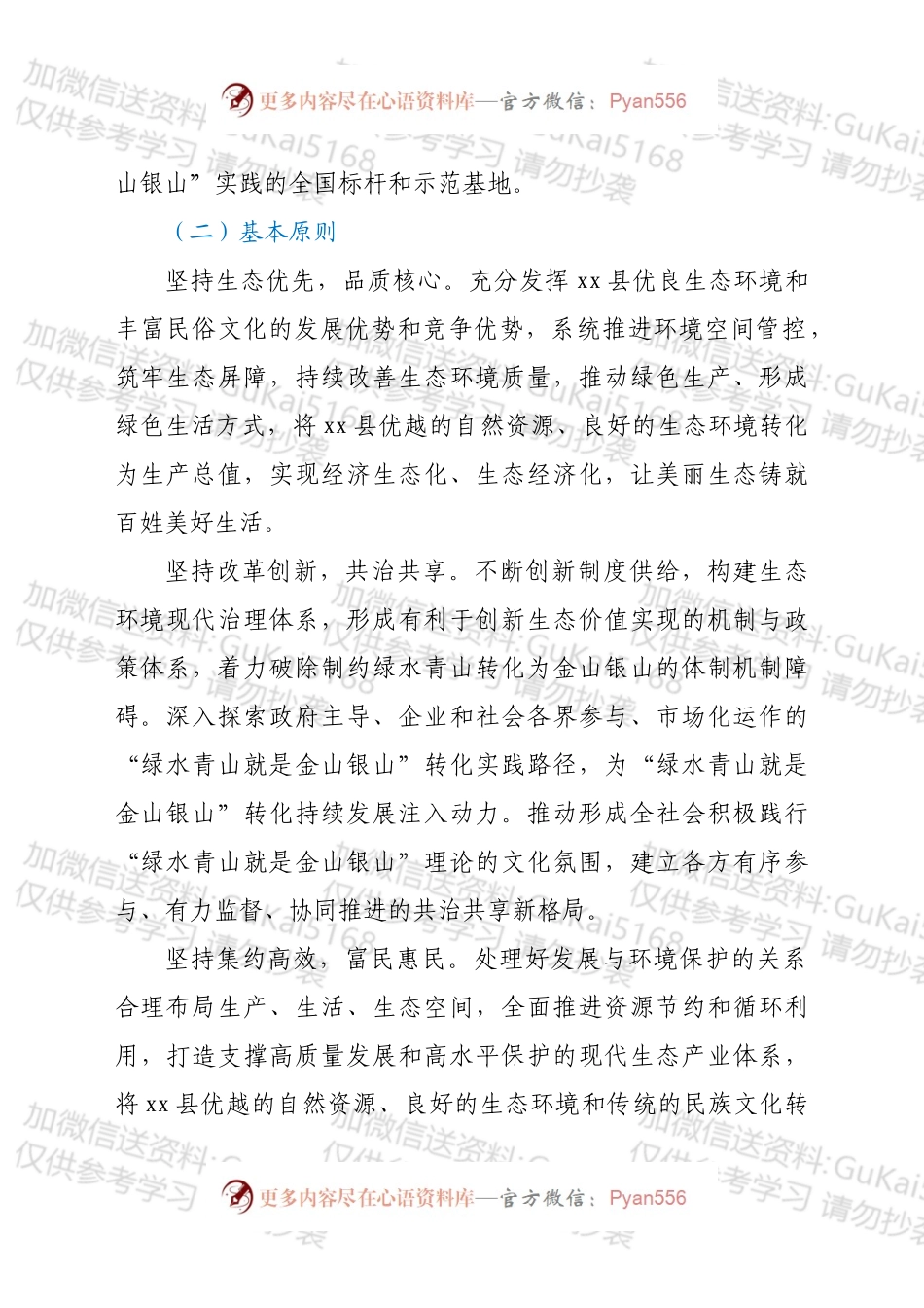 xx县“绿水青山就是金山银山”实践创新基地建设实施方案（2022—2025年）.docx_第2页