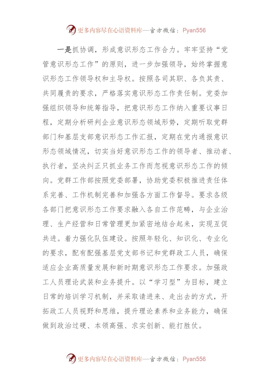 XXX公司季度意识形态工作联席会议总结及内容.docx_第2页