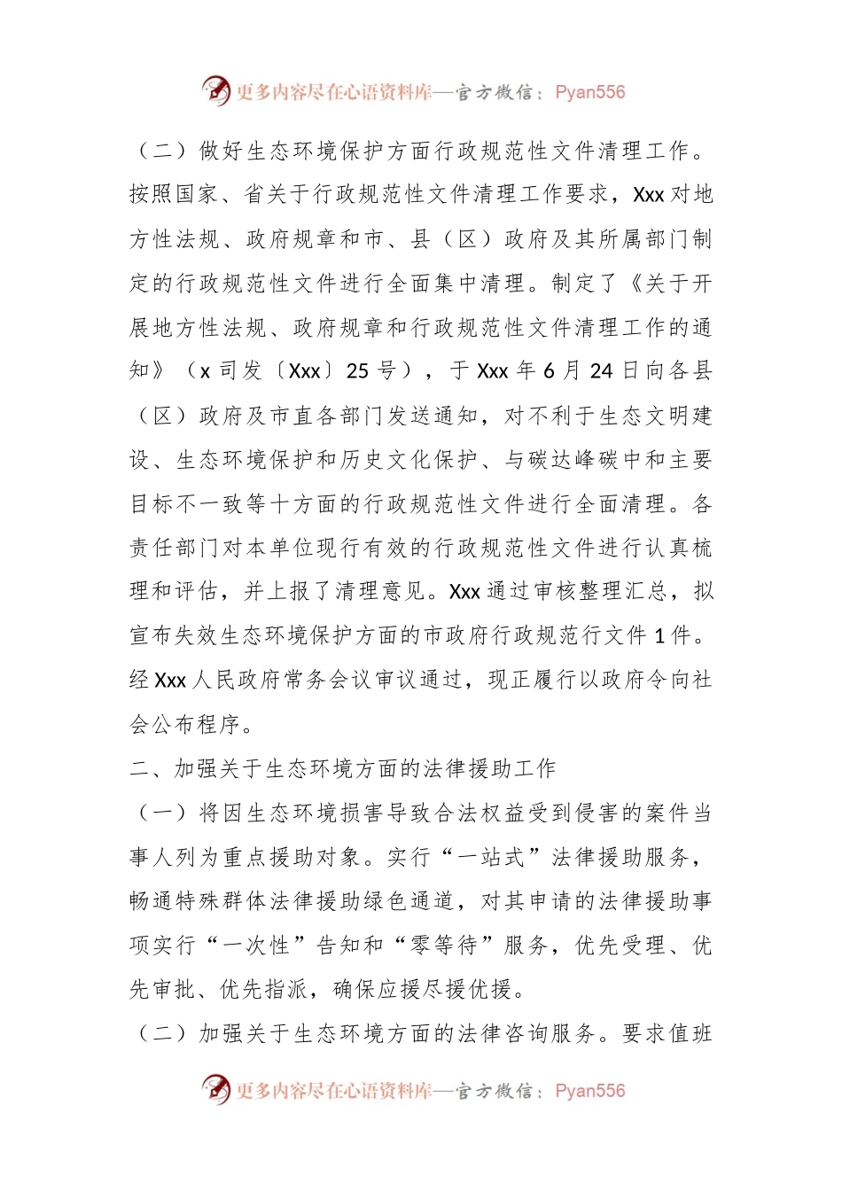 Xxx2023年度生态环境保护责任落实情况工作总结.docx_第2页