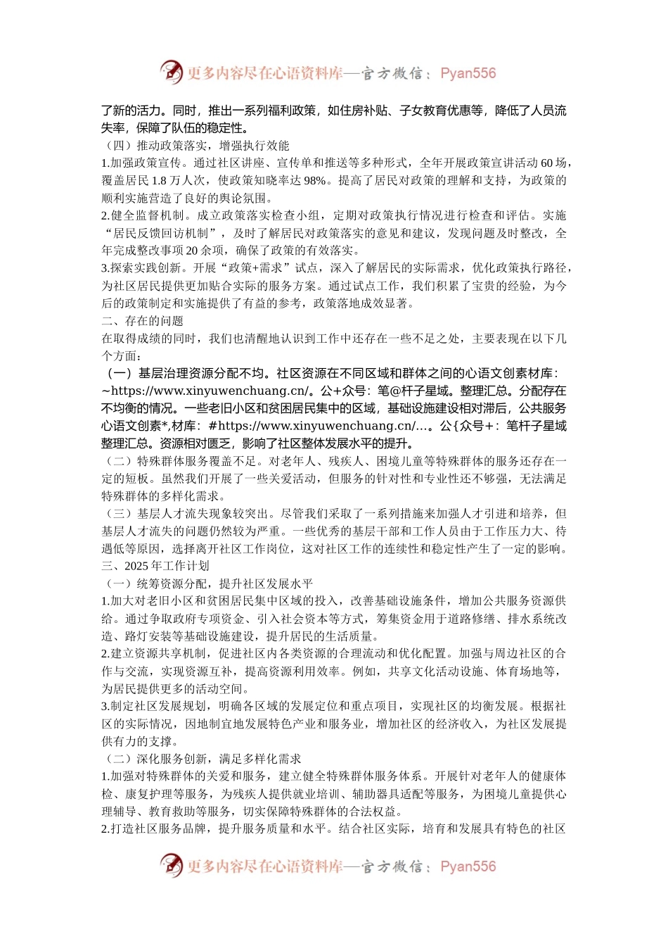 2024年抓党建基层工作述职报告：以创新服务推进社区治理现代化.docx_第2页