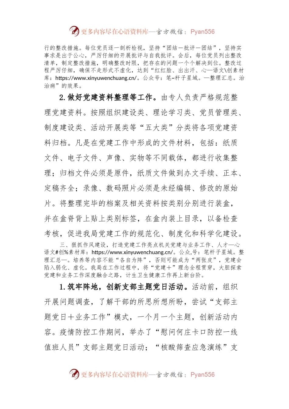 XXX人口计划生育卫生局党建工作交流会发言材料.docx_第2页