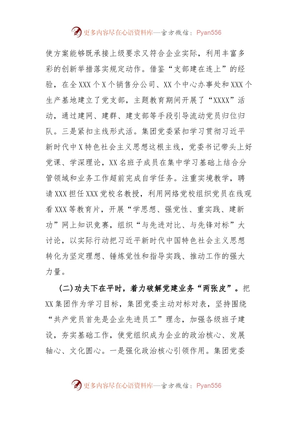 XX党委(党组)2023年第一批主题教育自查评估报告.docx_第2页