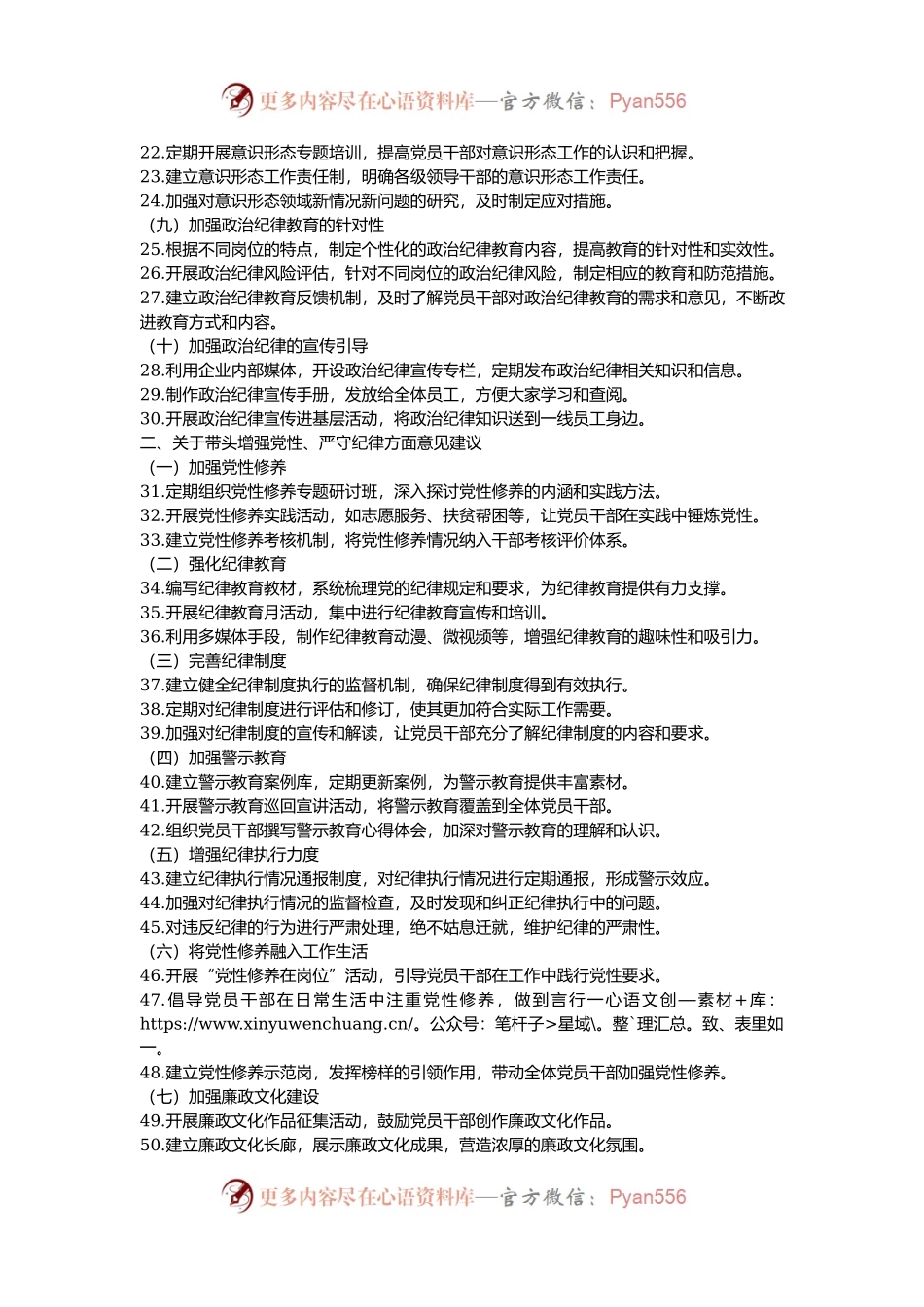 2024年度民主生活会领导班子和个人征求意见建议汇总（123条）.docx_第2页