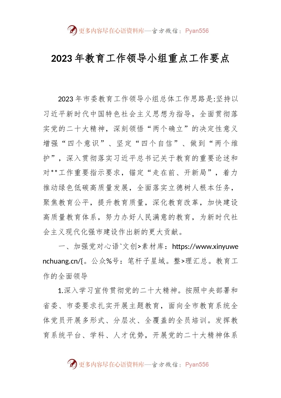 2023年教育工作领导小组重点工作要点.docx_第1页