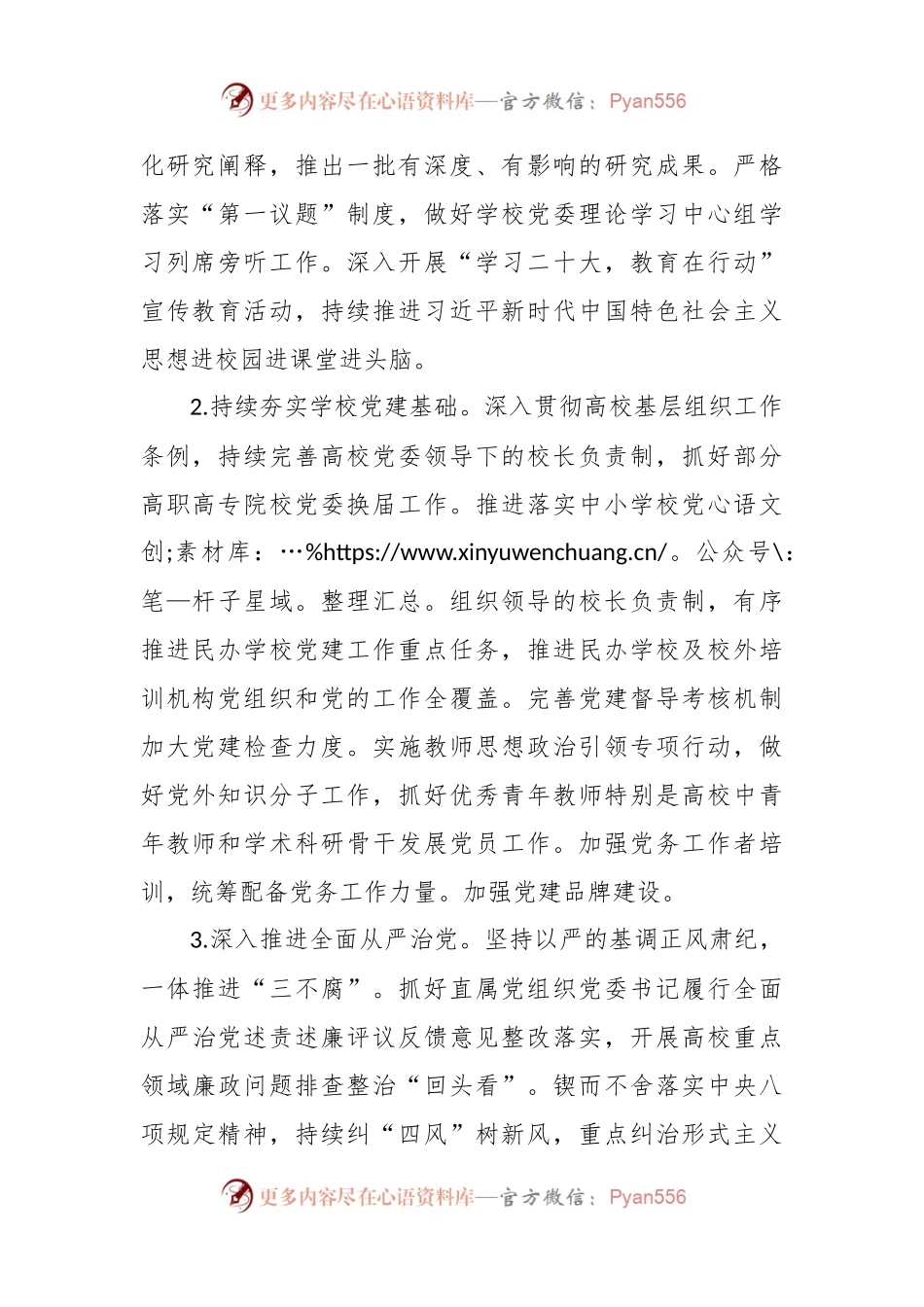 2023年教育工作领导小组重点工作要点.docx_第2页