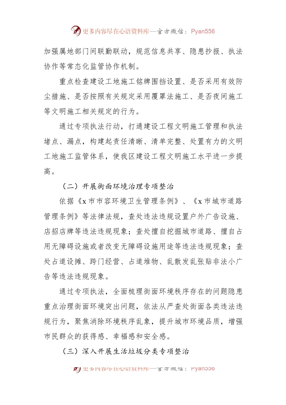 2023年度城管专项执法整治工作方案.docx_第2页