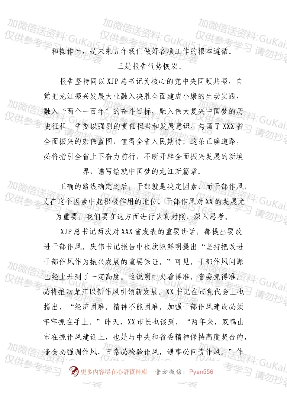 XXX在省党代会分组讨论时的发言（模板）.docx_第2页