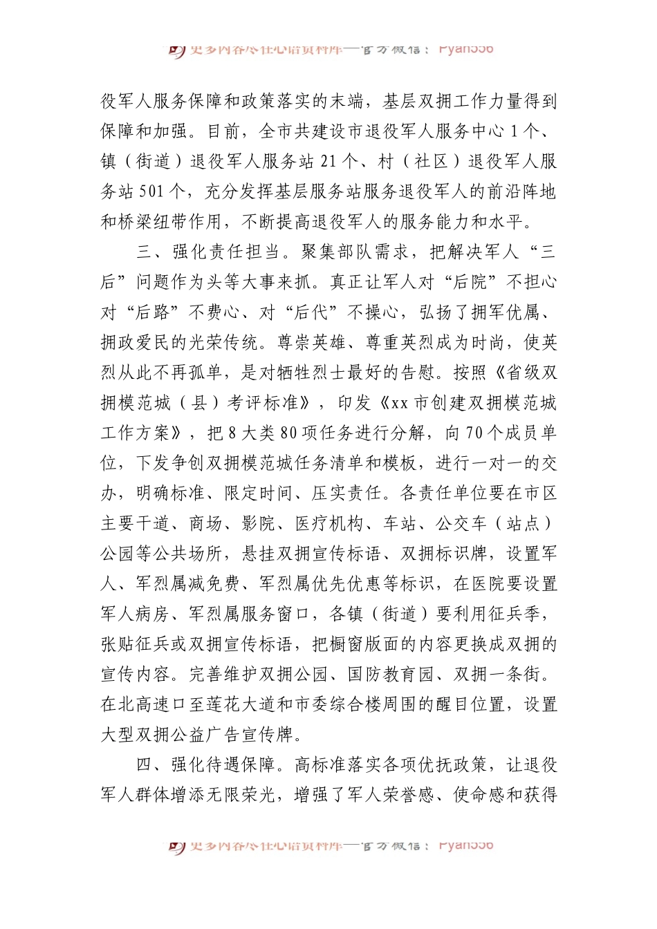 2023年市双拥模范城创建工作规划（计划）.docx_第2页