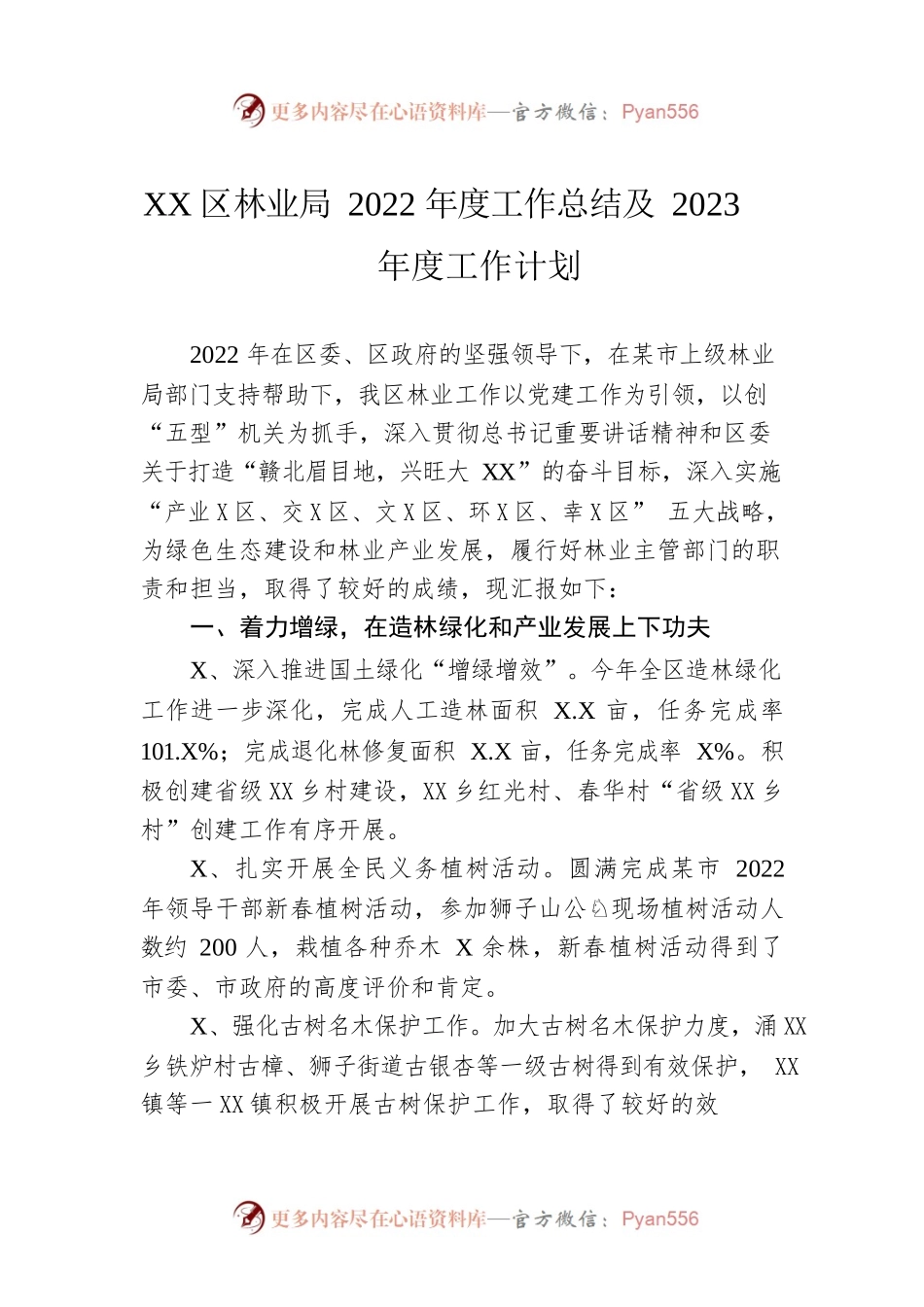 XX区林业局2022年度工作总结及2023年度工作计划(20221025).docx_第1页