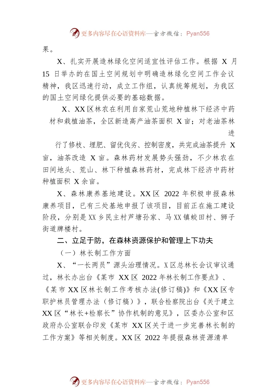 XX区林业局2022年度工作总结及2023年度工作计划(20221025).docx_第2页