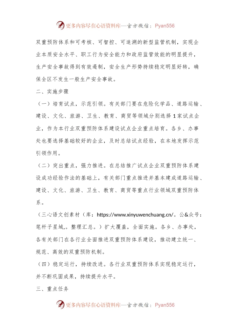 XX区深化安全生产风险隐患双重预防体系建设行动方案.docx_第2页