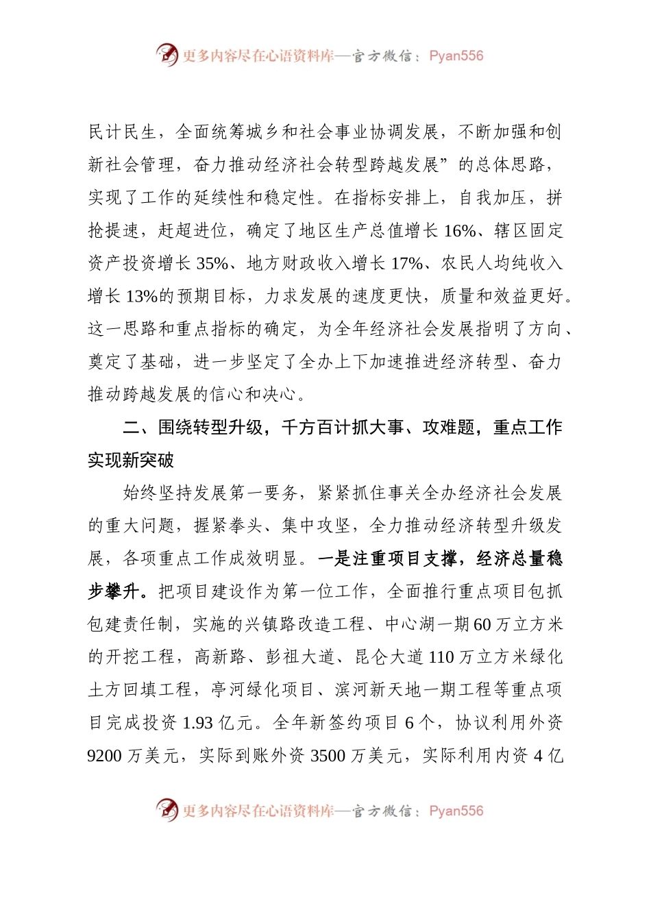 20XX年度大庙办事处领导班子述职述廉报告.docx_第2页