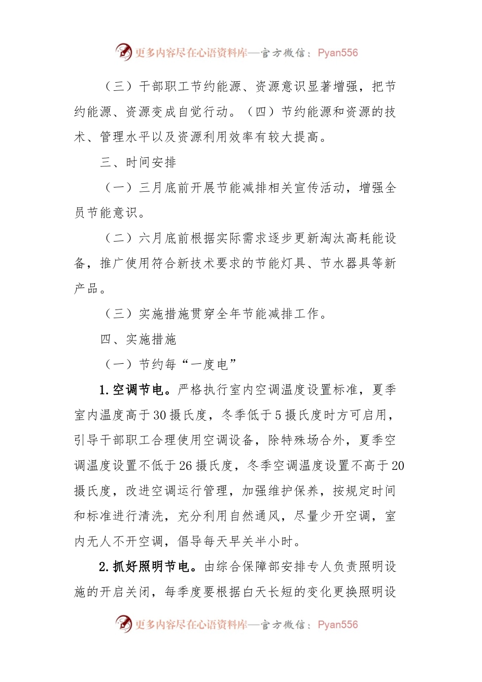 XX局2024年节能减排工作实施方案.docx_第2页