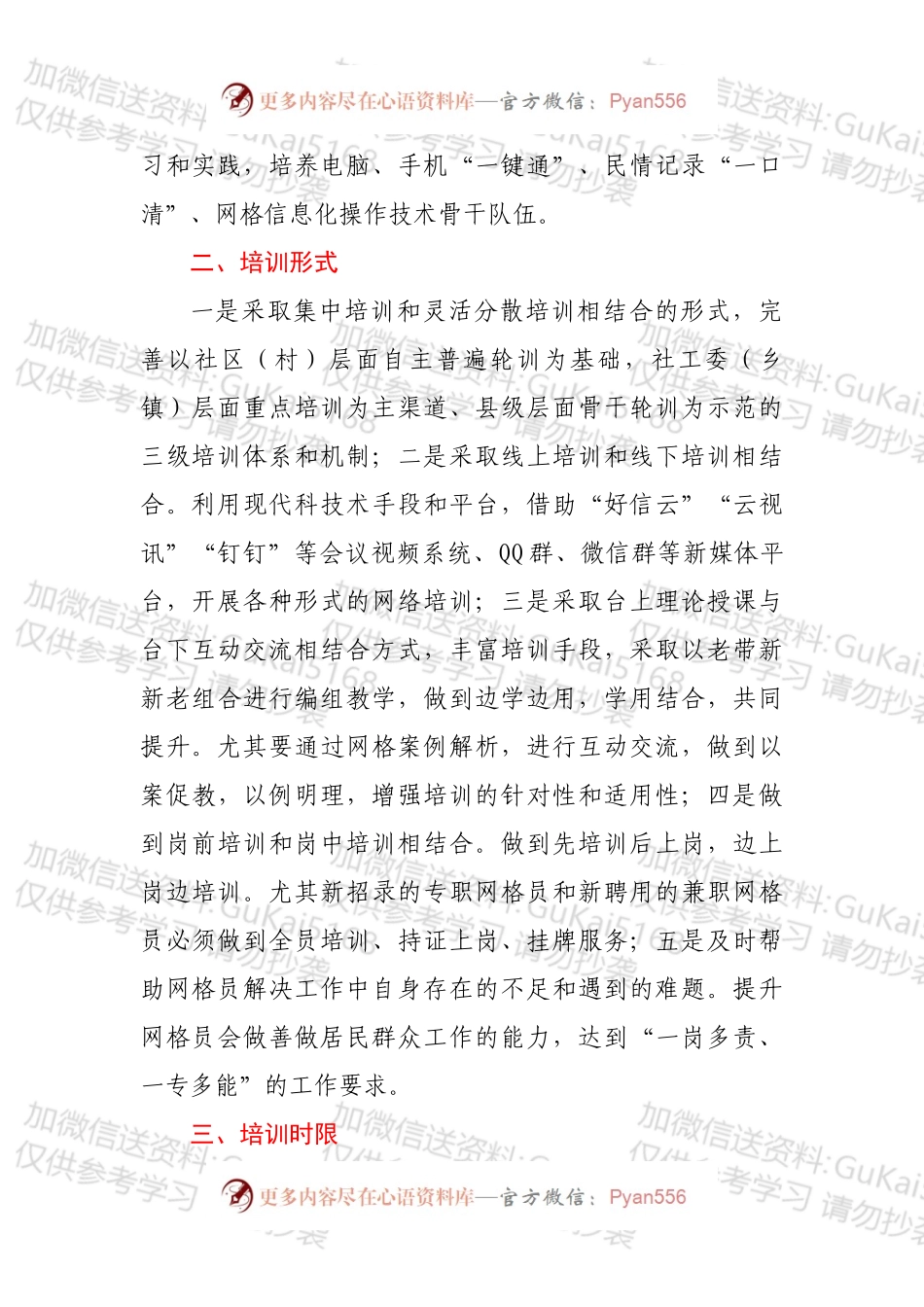 xx县社区（村）专兼职网格员培训方案.docx_第2页