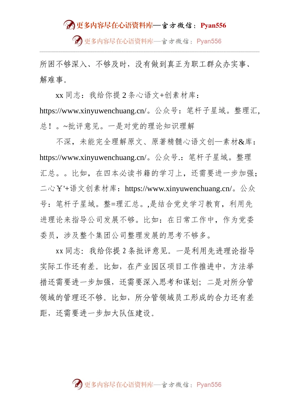 xx同志对班子其他成员批评意见清单.docx_第2页