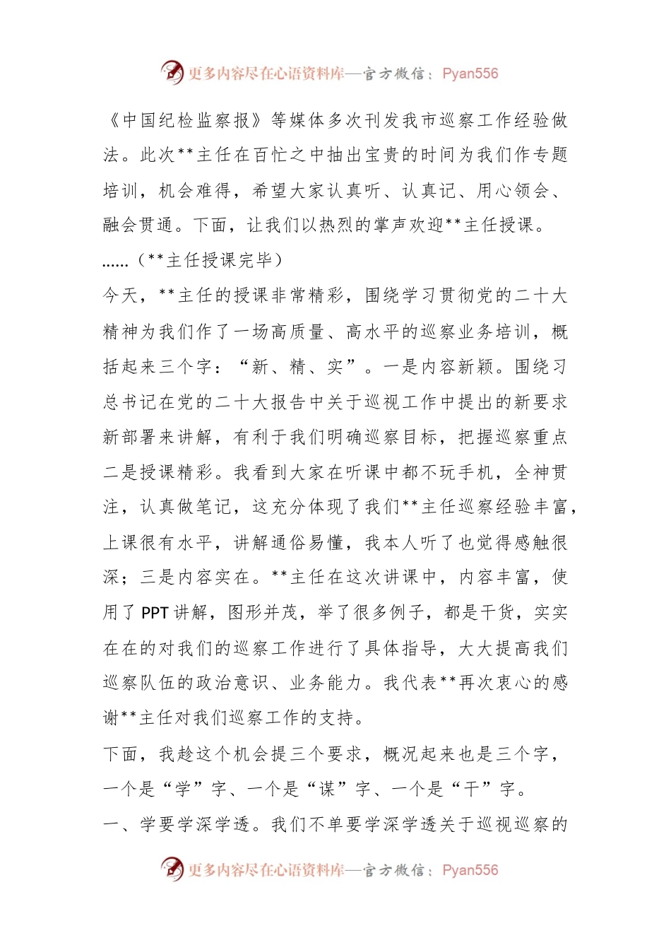 XX区委第一轮巡察工作业务培训会暨业务培训会上的主持词.docx_第2页