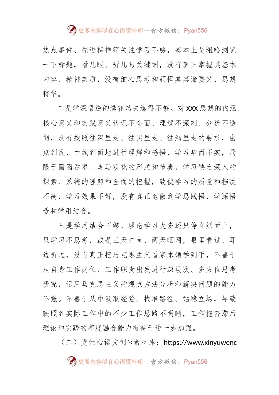 2023年度组织生活会四个方面对照检查材料（普通党员干部）.docx_第2页