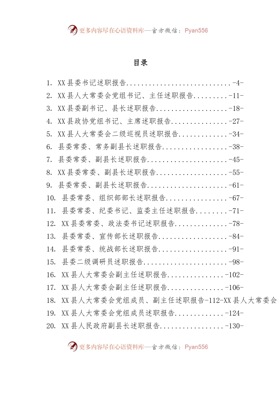 XX县2022年度县级领导干部述职报告汇编39篇.docx_第1页