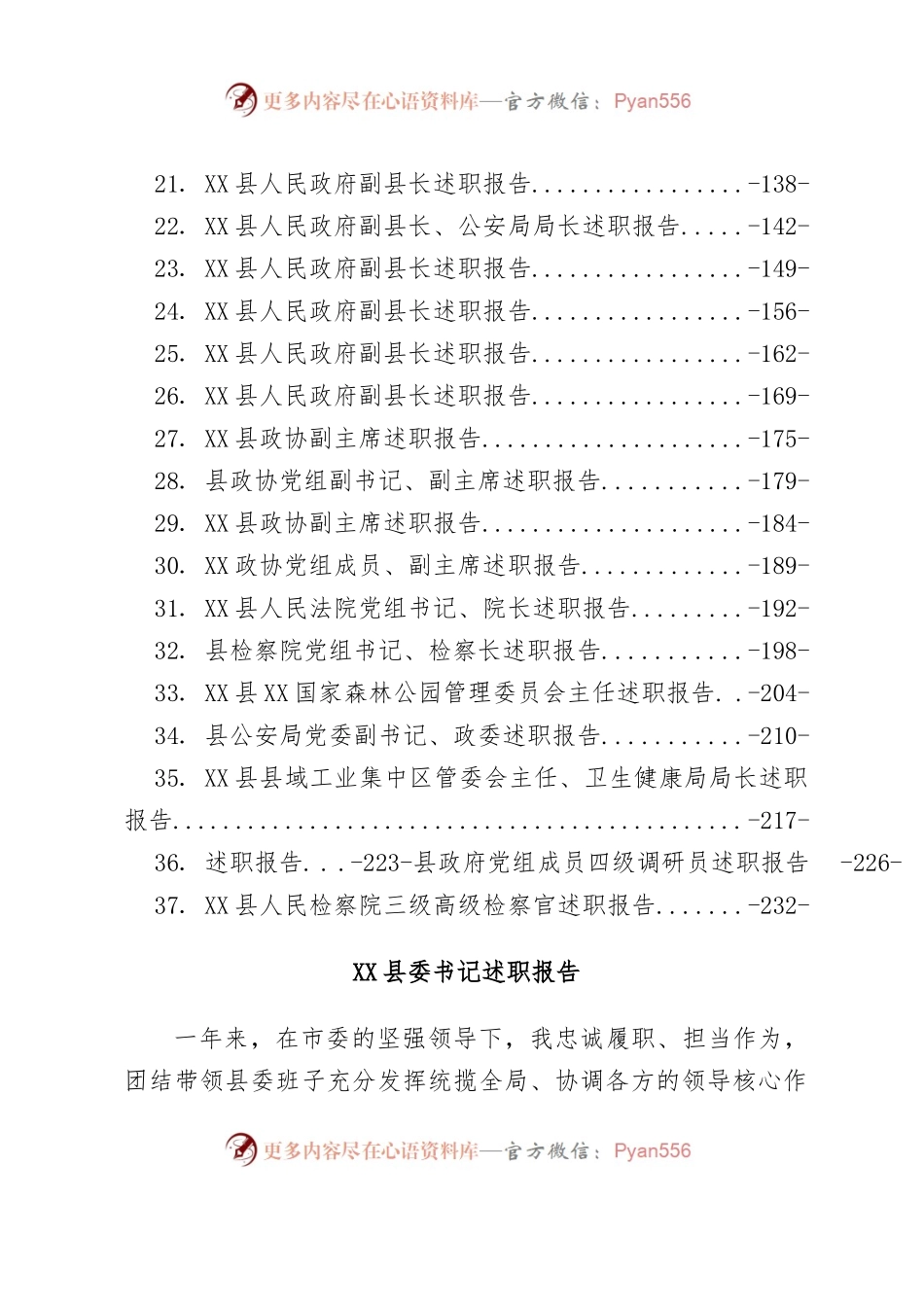 XX县2022年度县级领导干部述职报告汇编39篇.docx_第2页