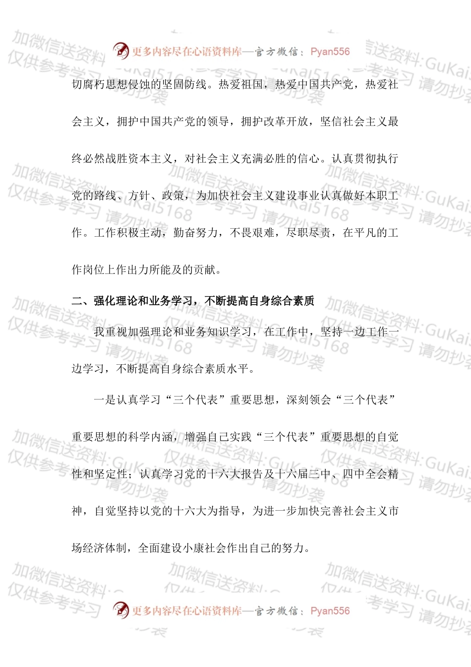 20XX年公务员个人年度工作总结.docx_第2页