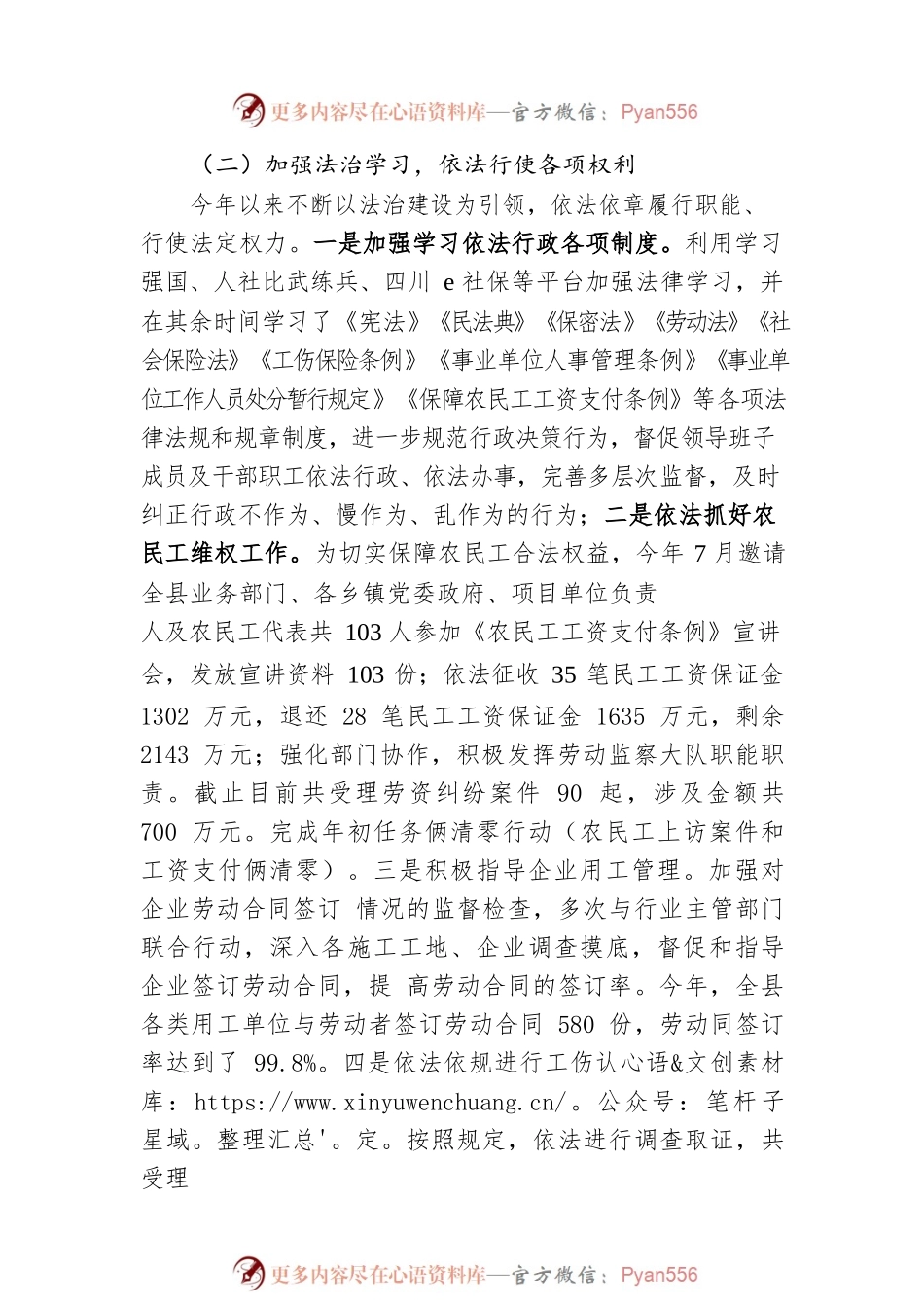 20XX年推进法治建设第一责任人述法报告（20220628）.docx_第2页