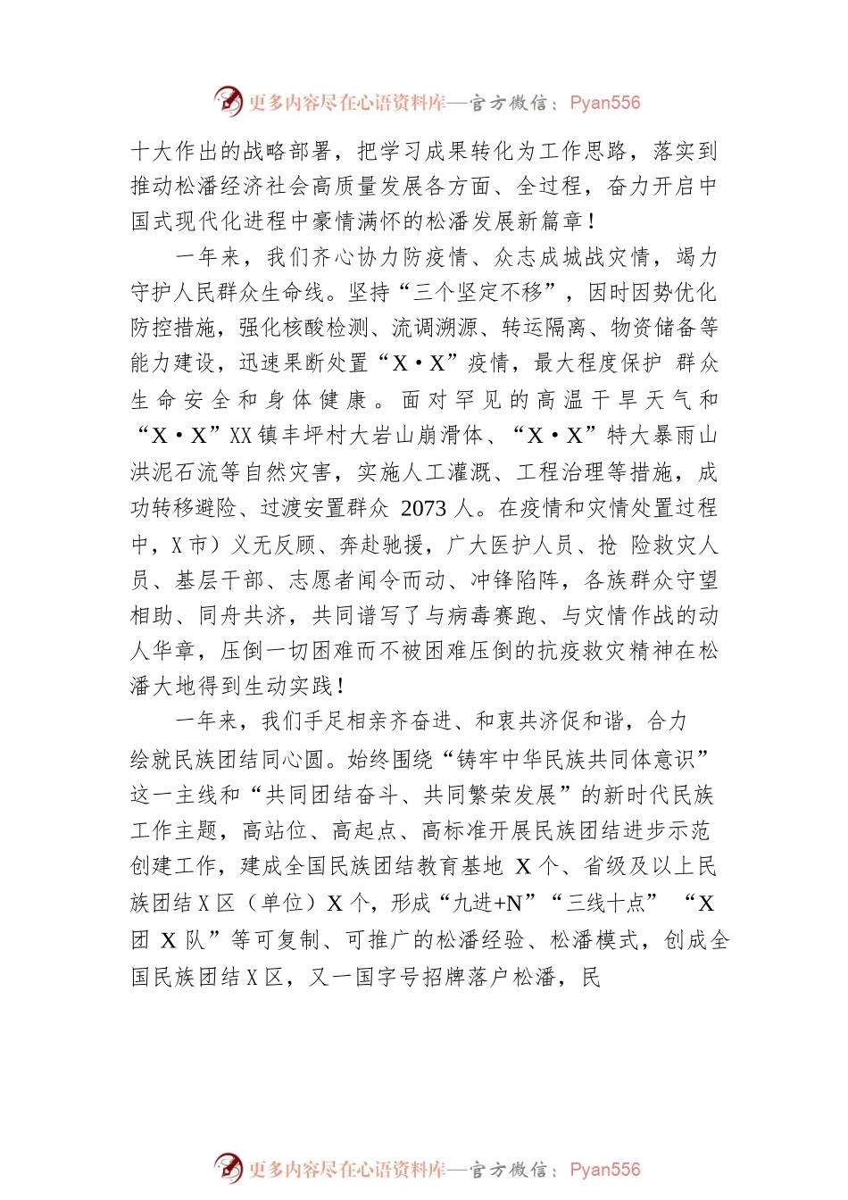 XX县2023年政府工作报告（20230107-仅供阅读）(1).docx_第2页