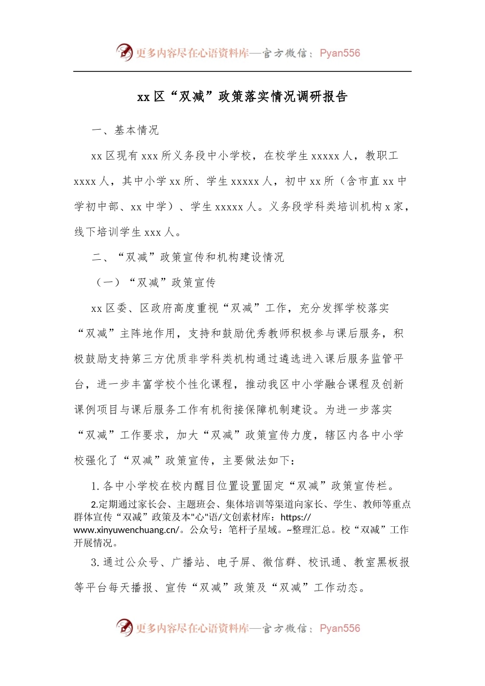 xx区“双减”政策落实情况调研报告.docx_第1页