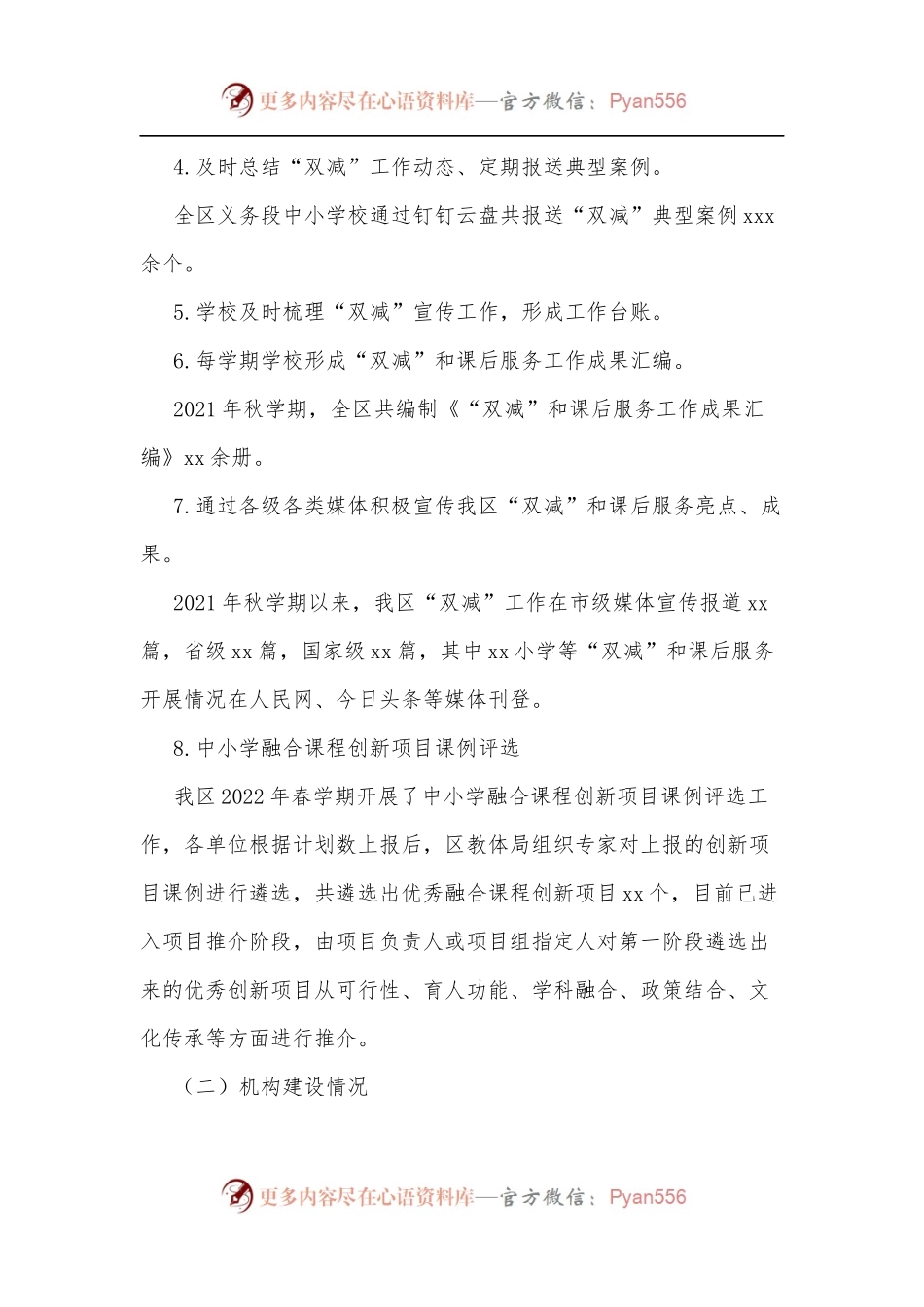 xx区“双减”政策落实情况调研报告.docx_第2页