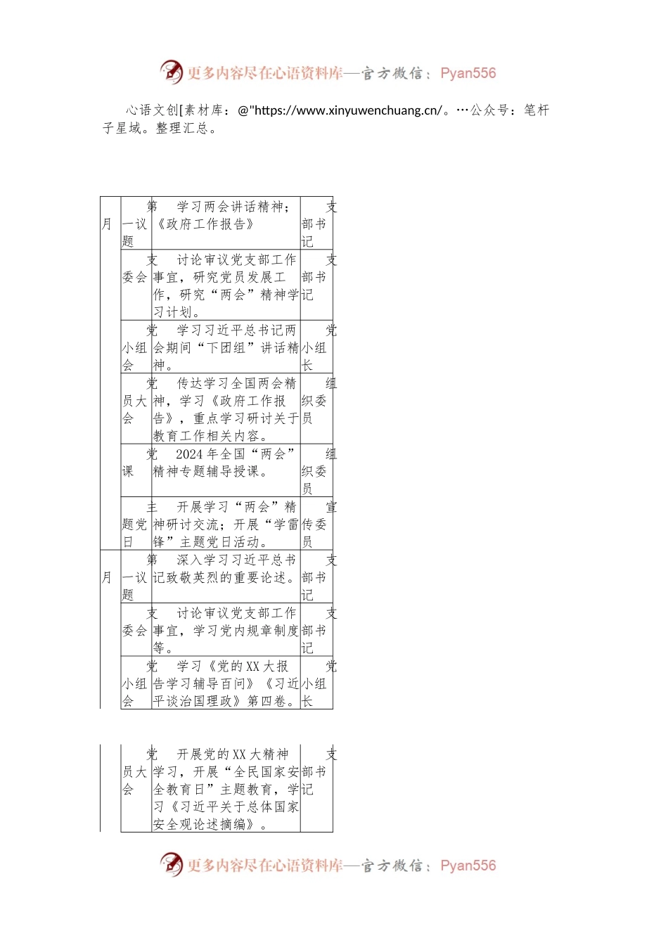 2024年度“三会一课”“主题党日”计划表.docx_第2页