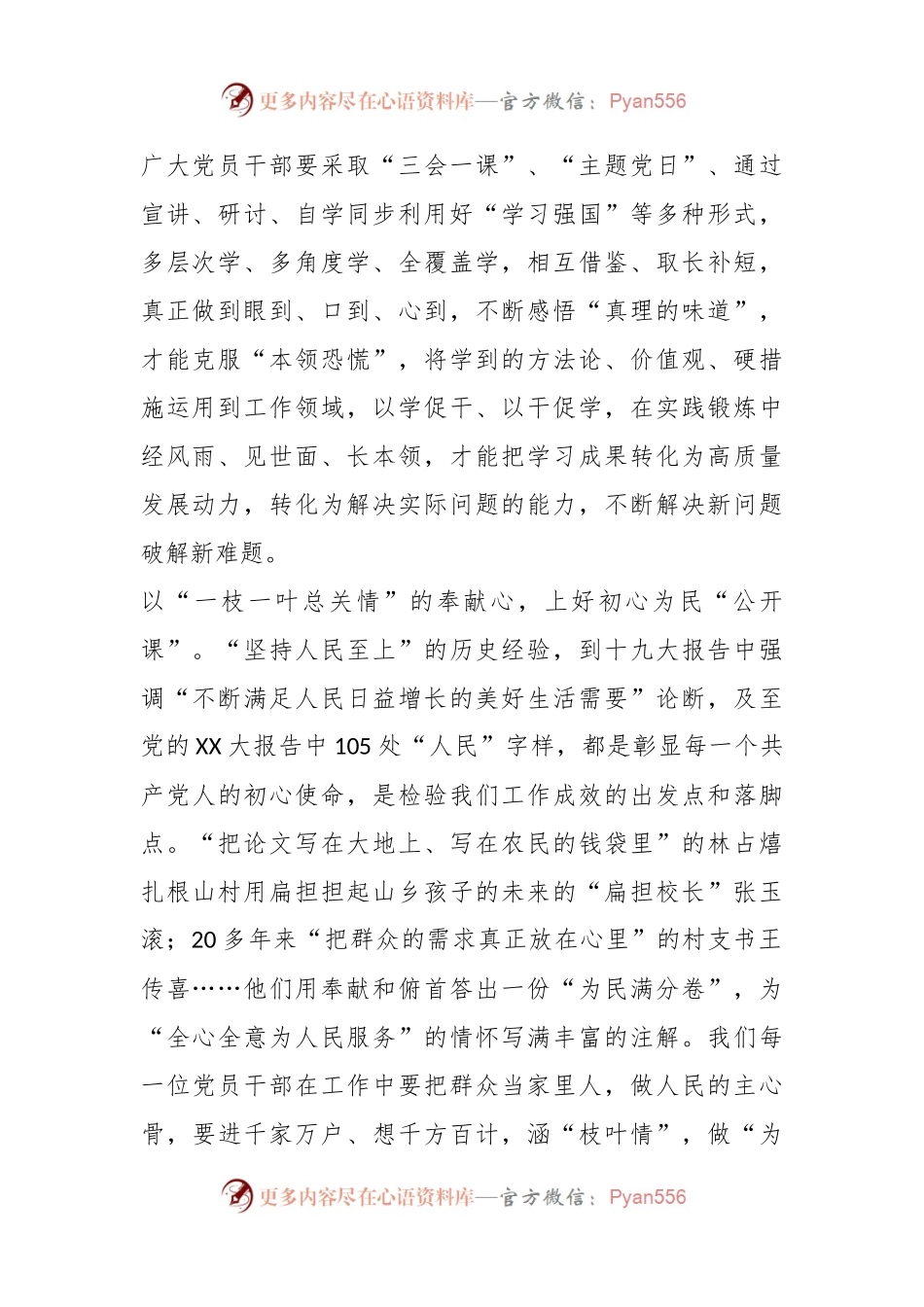 2023年的主题教育学习体会.docx_第2页