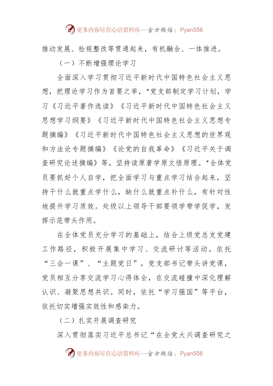 2023年基层党支部开展学习贯彻主题教育实施方案.docx_第2页