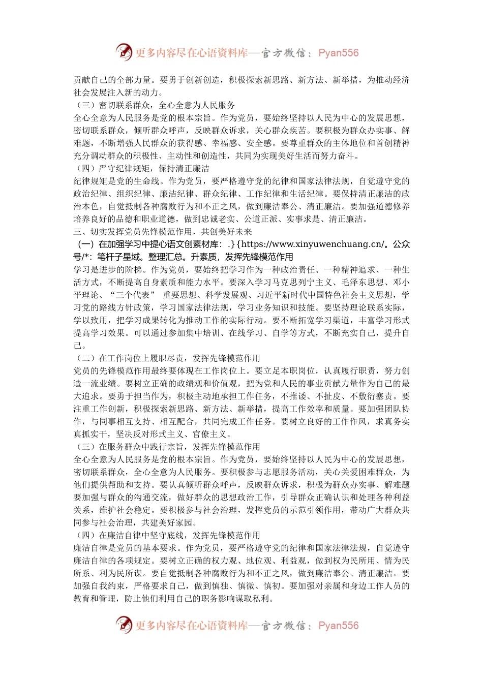 2024 党课：发挥党员先锋模范作用，共创美好未来.docx_第2页