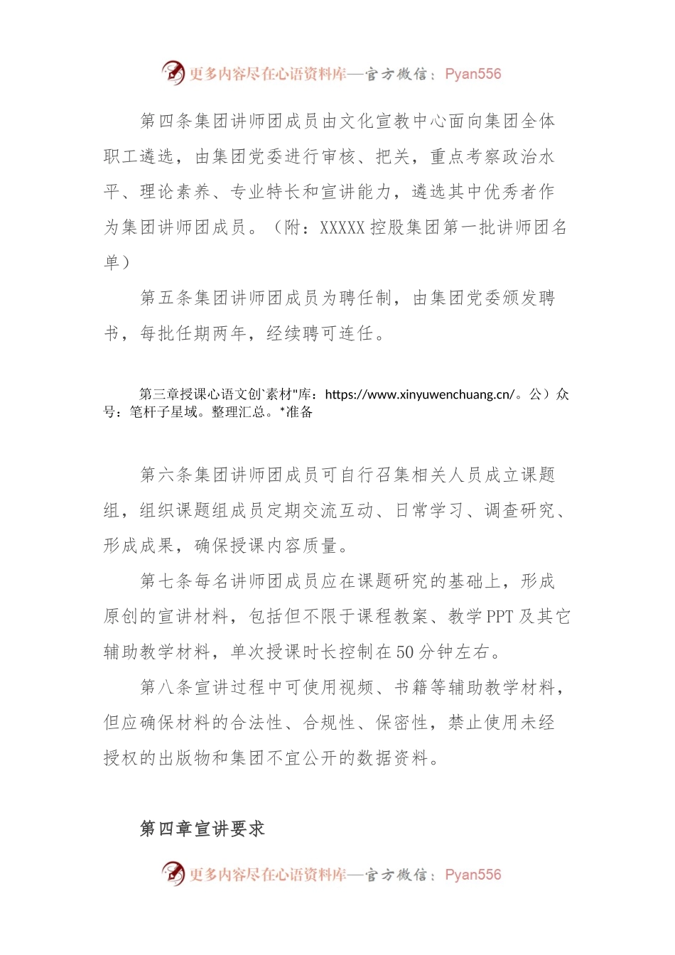 XXXXX集团讲师团制度实施办法.docx_第2页
