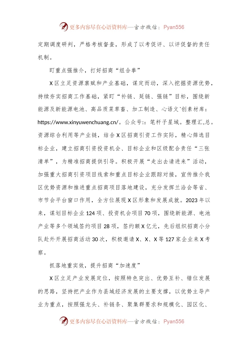 XX区招商引资经验材料.docx_第2页
