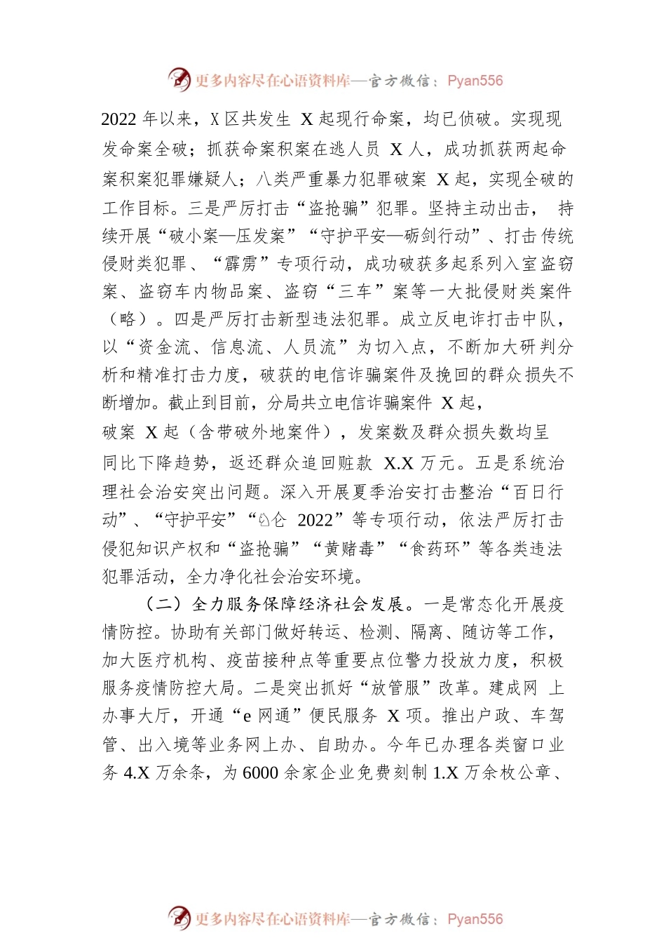 XX公安分局2022年工作总结及2023年工作计划.docx_第2页
