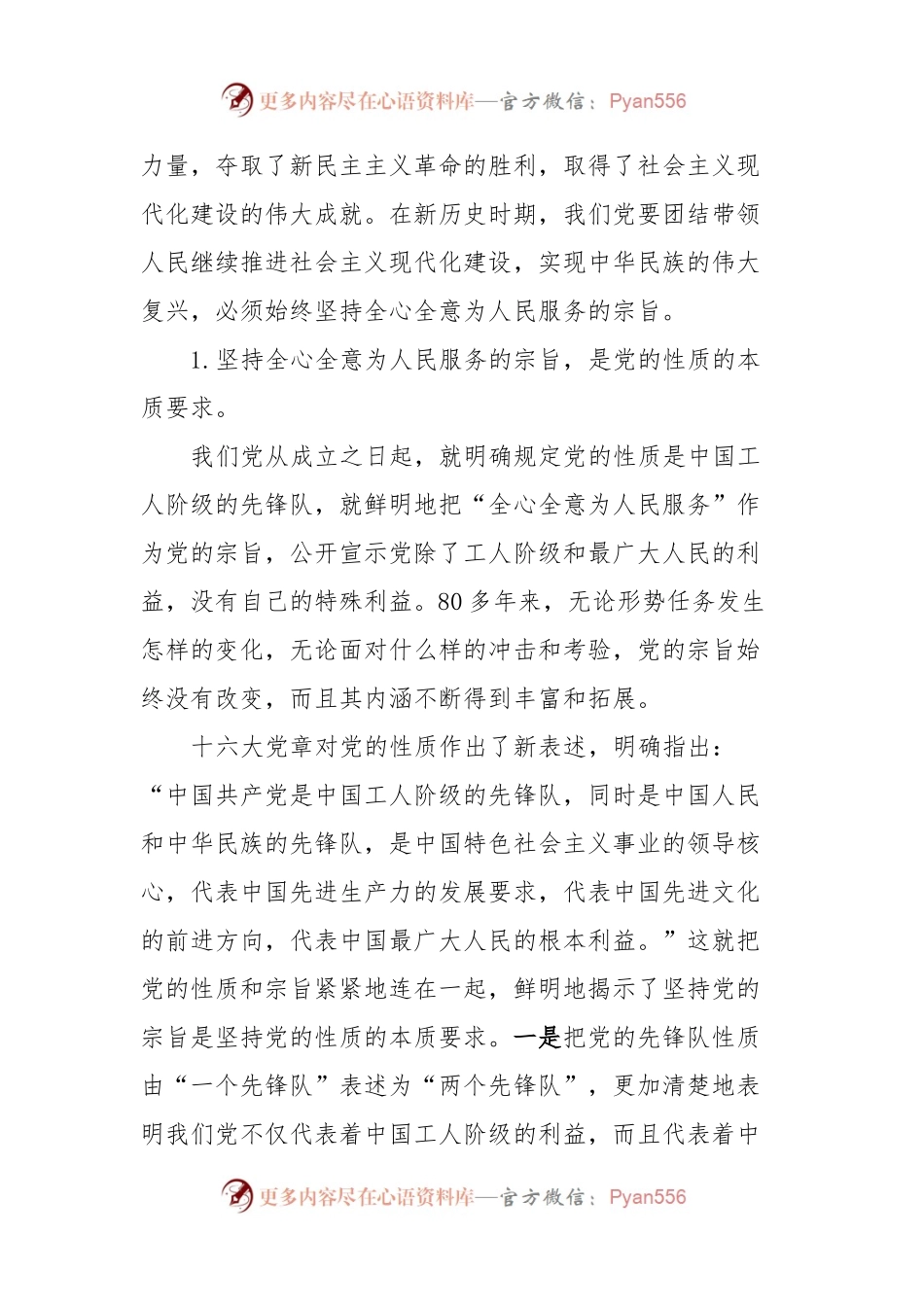 2024年专题党课：始终坚持全心全意为人民服务的宗旨.docx_第2页