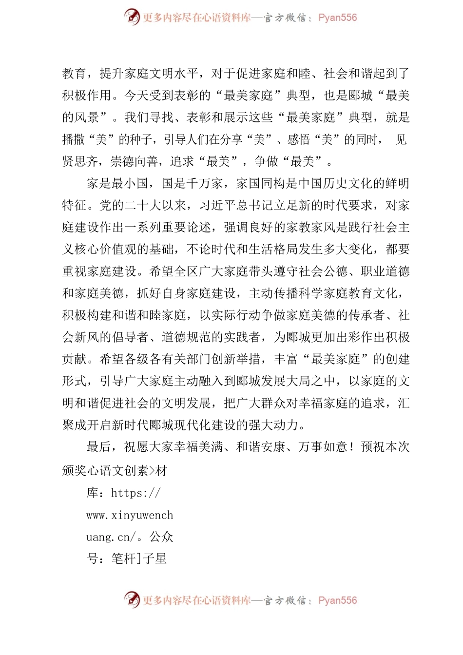 2023最美家庭颁奖活动上领导致词.docx_第2页