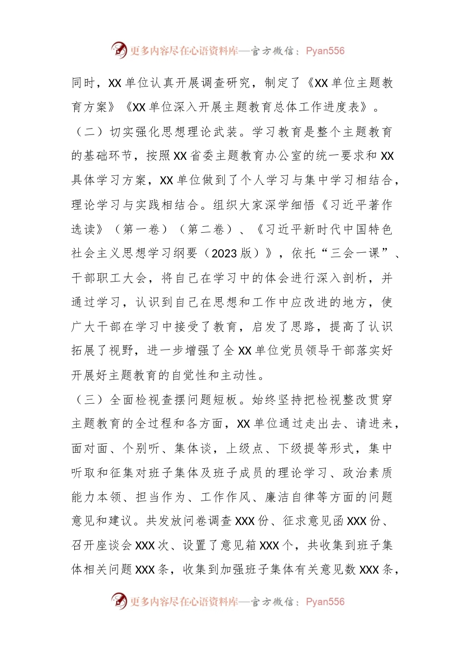 2023年某单位5月份主题教育工作情况总结.docx_第2页