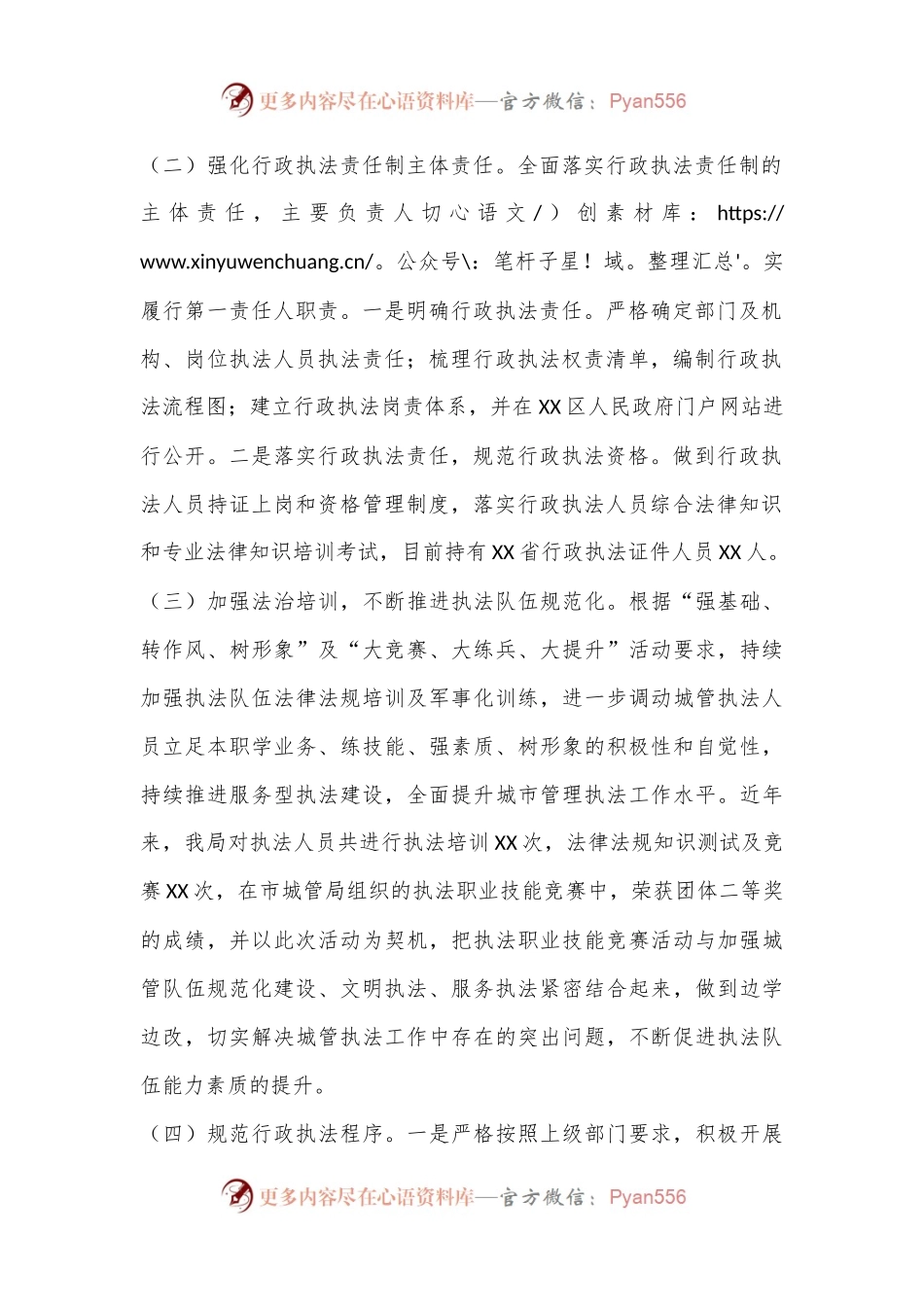 XX区城市管理局行政执法责任制、综合执法改革自查报告.docx_第2页
