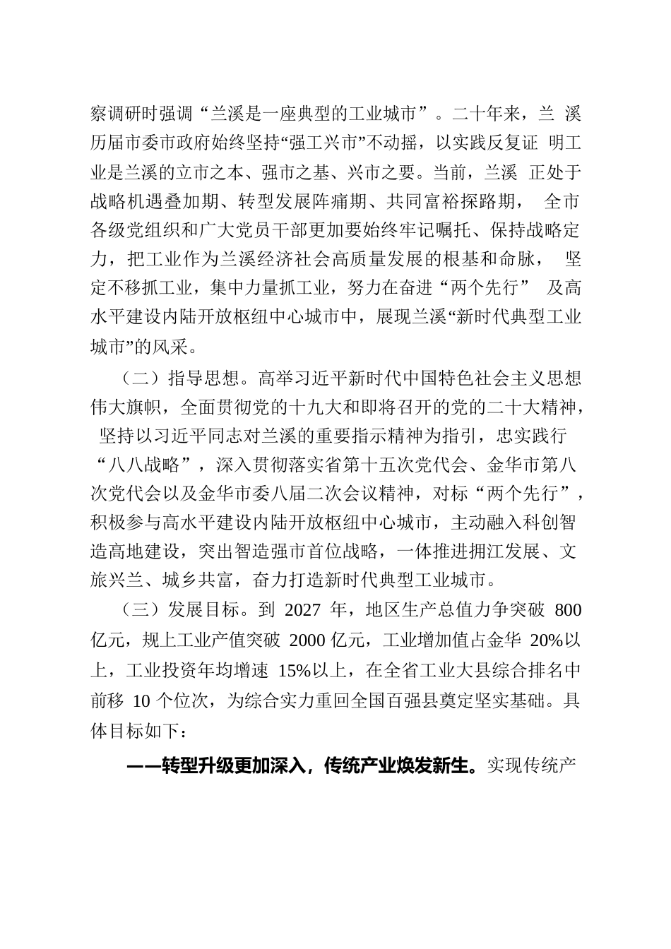 2206关于奋力打造新时代典型工业城市的决定兰委1014修改版.docx_第2页